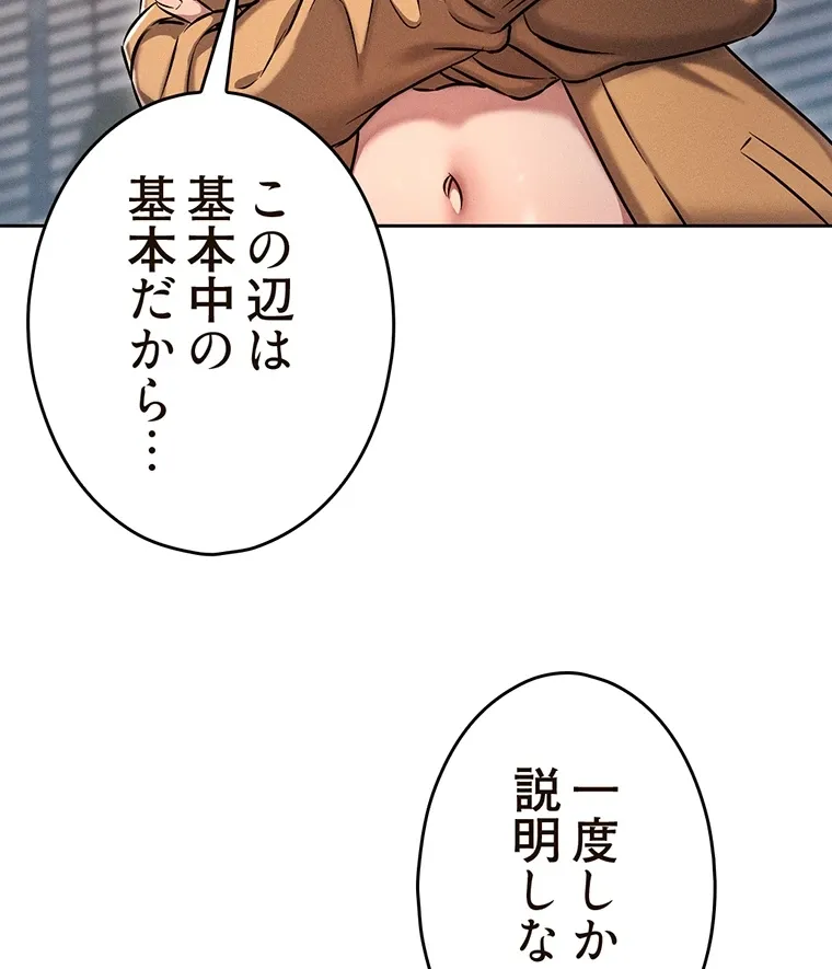 やり直し新卒は今度こそキミを救いたい!? - Page 39